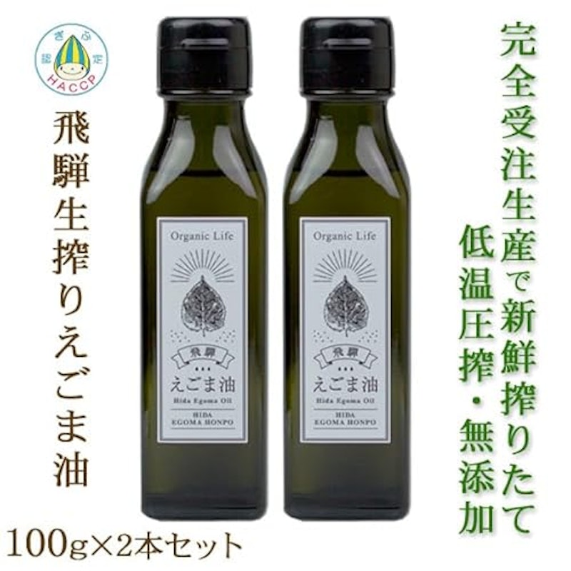 飛騨 生搾り えごま油 3