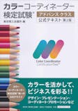 カラーコーディネーターのテキストのおすすめ人気ランキング【2026年4月】 4