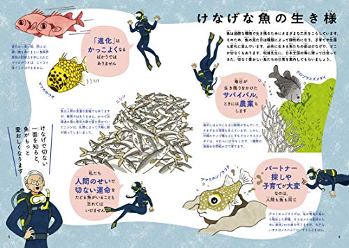 けなげな魚図鑑 2