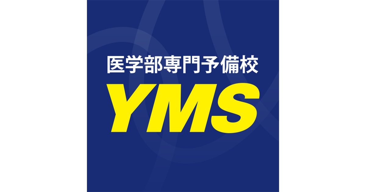 医学部予備校のおすすめ人気ランキング【2026年9月】 3
