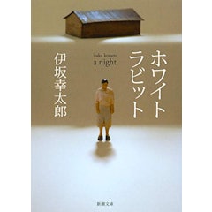 21年 伊坂幸太郎の名作小説のおすすめ人気ランキング30選 Mybest 21年 伊坂幸太郎の名作小説のおすすめ人気ランキング30選 Mybest