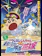 東宝 映画 クレヨンしんちゃん 超時空!嵐を呼ぶオラの花嫁 1