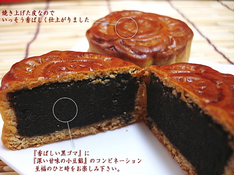 月餅セット 7