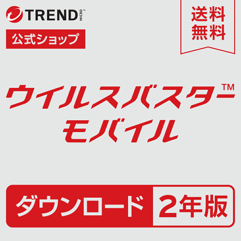 モバイル ダウンロード 2年版 1