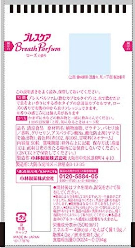 ブレスパルファム 飲むカプセル 2