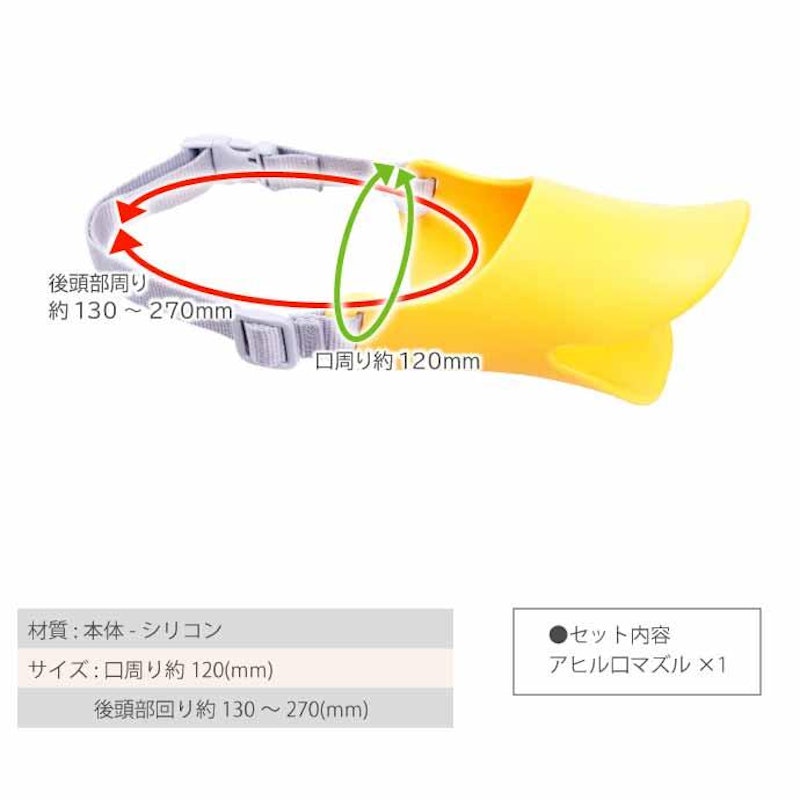 アヒル口型しつけ用口輪 3