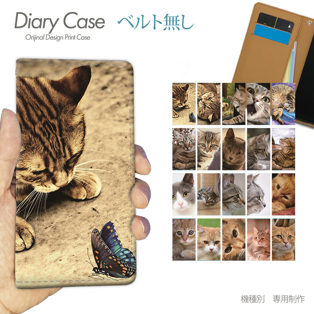スマホケース 手帳型 ベルトなし ねこ 1