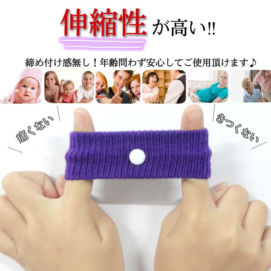 酔い止めバンド 5