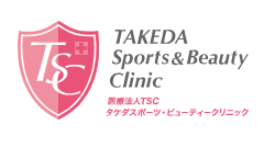 タケダスポーツ・ビューティークリニック 医療ハイフ 1
