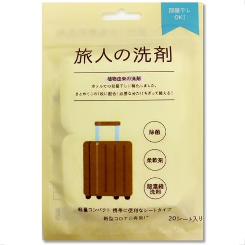 旅人の洗剤 1