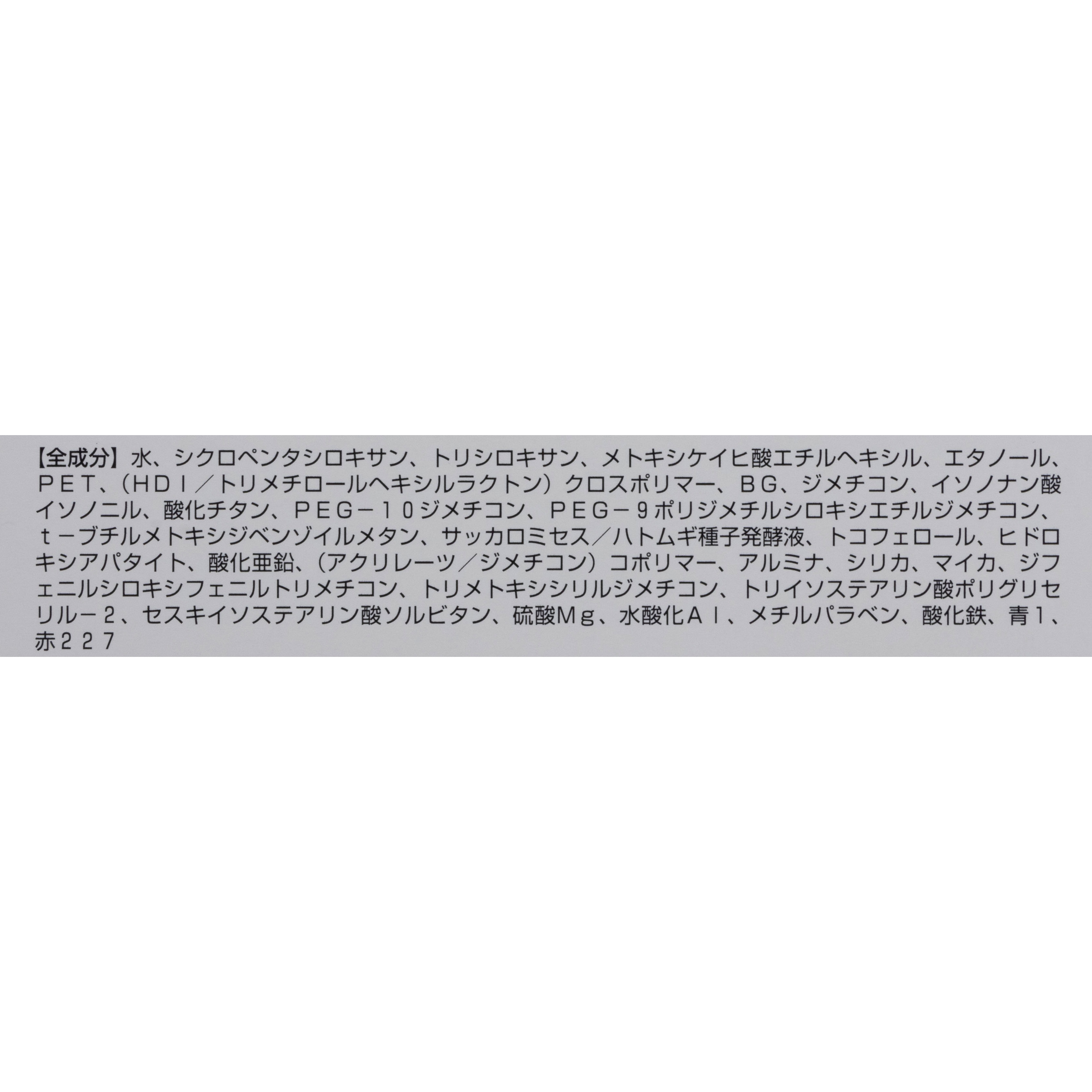 スムースキープベースUV 3