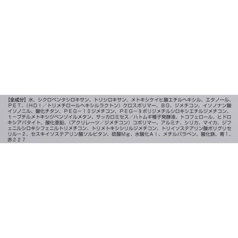スムースキープベースUV 3