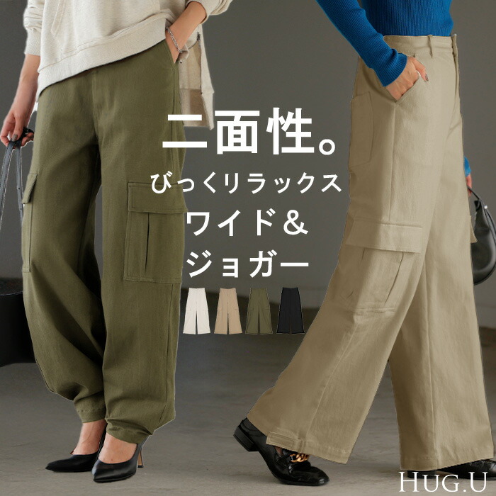  ワイド＆ジョガー カーゴパンツ 2