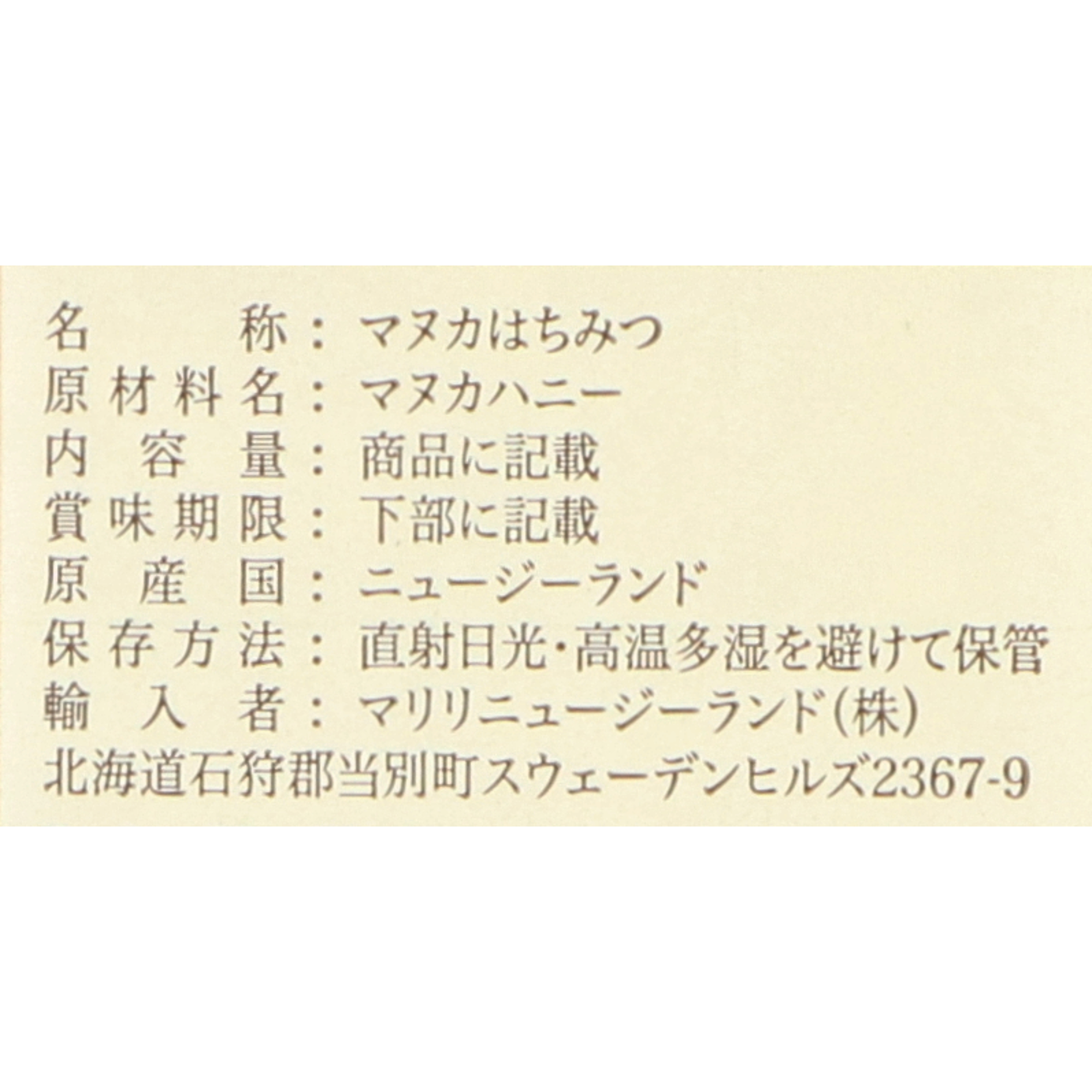 22年4月 マヌカハニーのおすすめ人気ランキング34選 徹底比較 Mybest