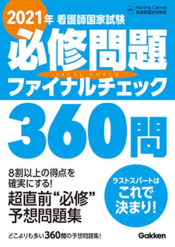 21年 看護師国家試験問題集のおすすめ人気ランキング13選 Mybest