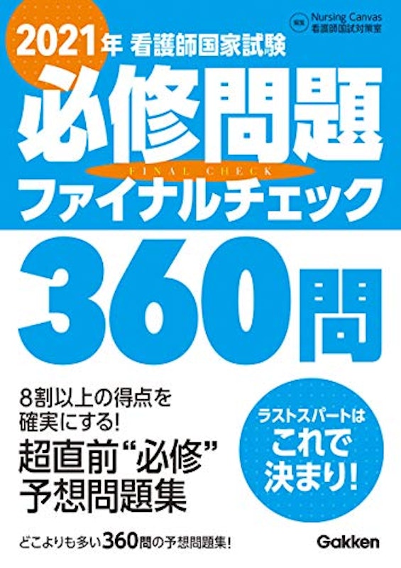 21年 看護師国家試験問題集のおすすめ人気ランキング13選 Mybest 21年 看護師国家試験問題集のおすすめ人気ランキング13選 Mybest