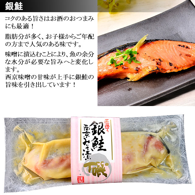 干物と西京漬 7種セット 8