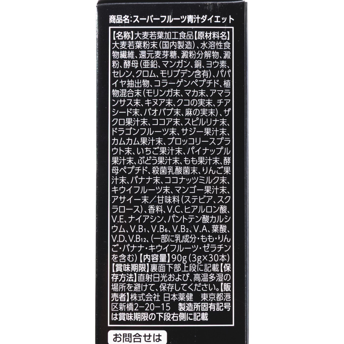日本薬健 スーパーフルーツ青汁ダイエット クチコミ評価・評判&検証レビュー 4