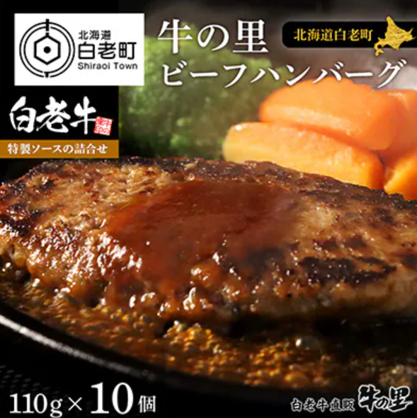 牛の里ビーフハンバーグ 特製ソースの詰合せ 1