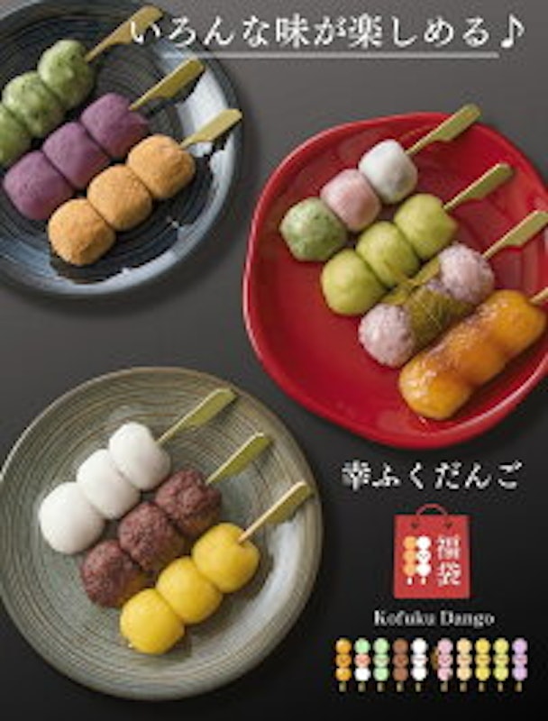 幸ふくだんご福袋 2