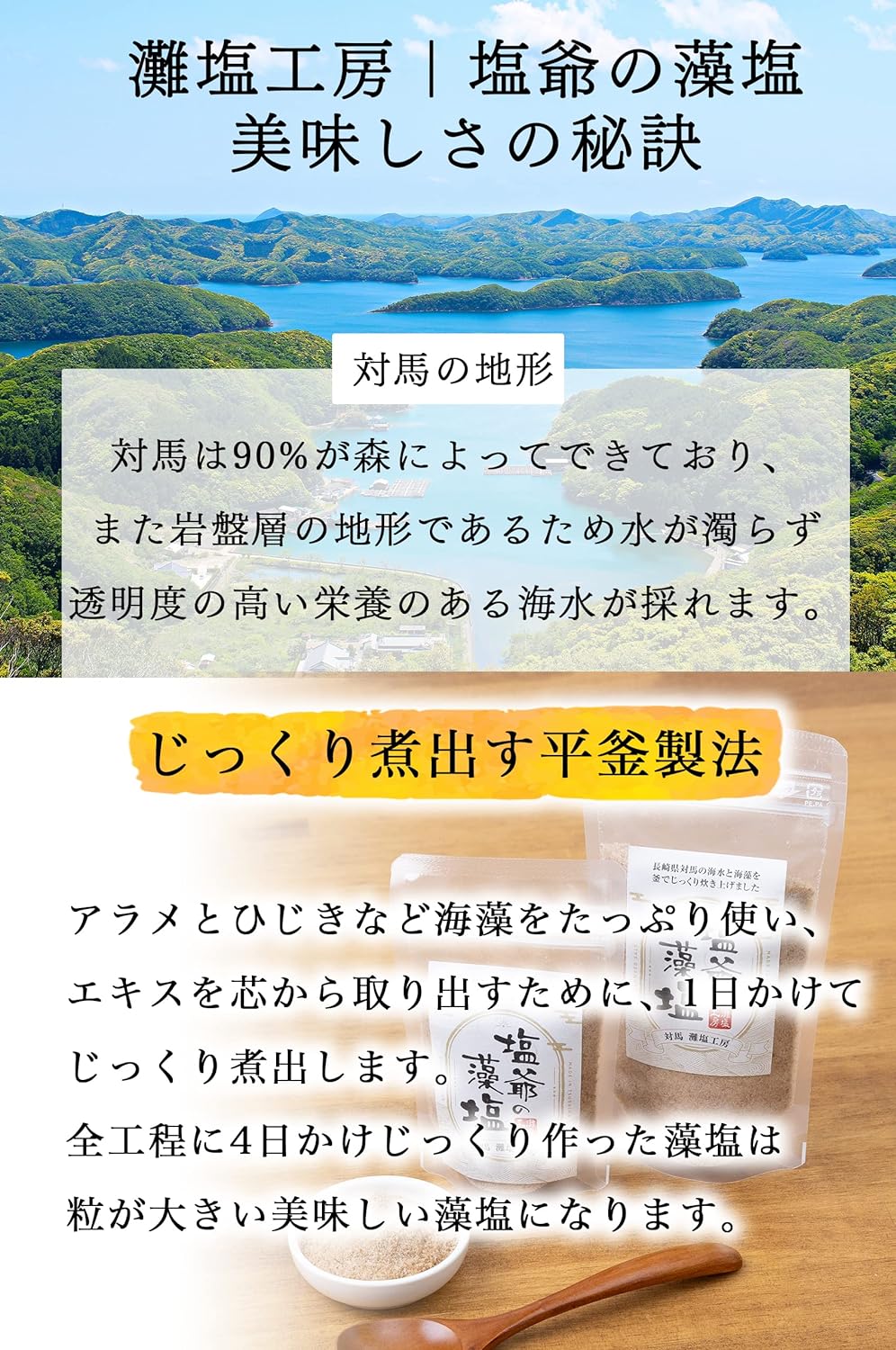塩爺の藻塩 4