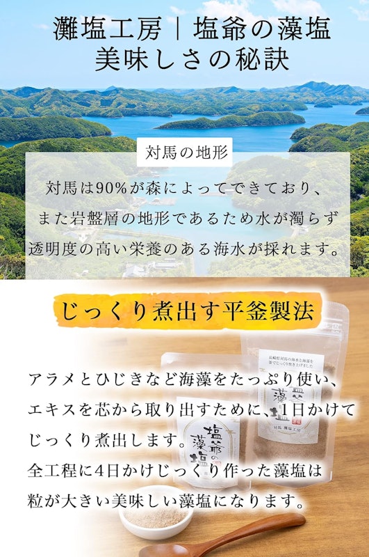 塩爺の藻塩 4