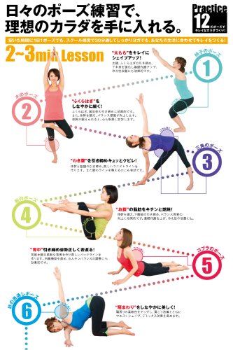 ポジティブスターヨガの「イイカラダを創るヨガ」 3