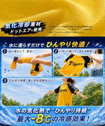 阪神タイガース クールポンチョ 5