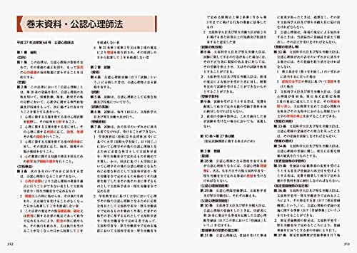 公認心理師 要点ブック+一問一答 第2版 4