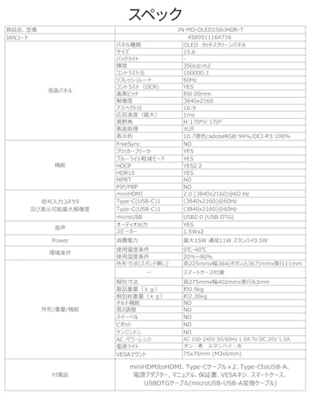 モバイルモニター 4
