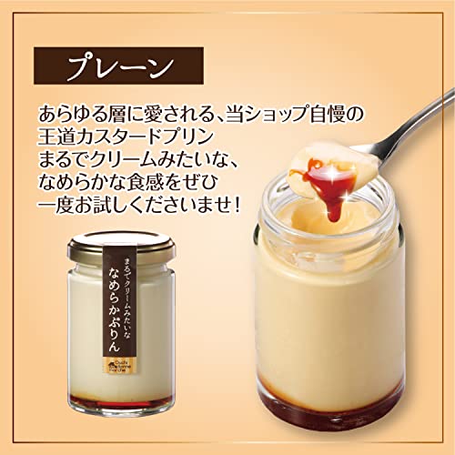 まるでクリームみたいな なめらかぷりん アソート 3