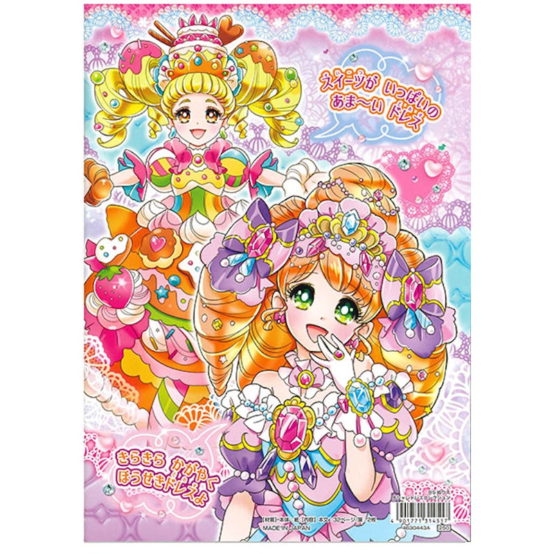 オシャレドレスコレクション B5ぬりえ レターセットつき 2