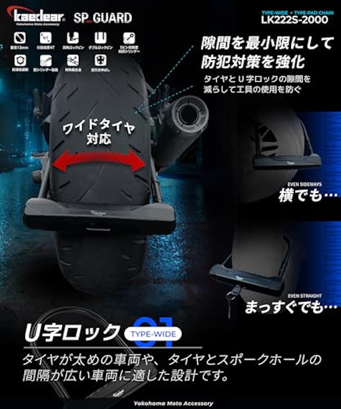 SP_GUARD Type-U WIDE+Type-Pad Chain 4