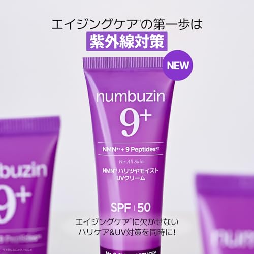 9番 NMNハリツヤモイストUVクリーム 2
