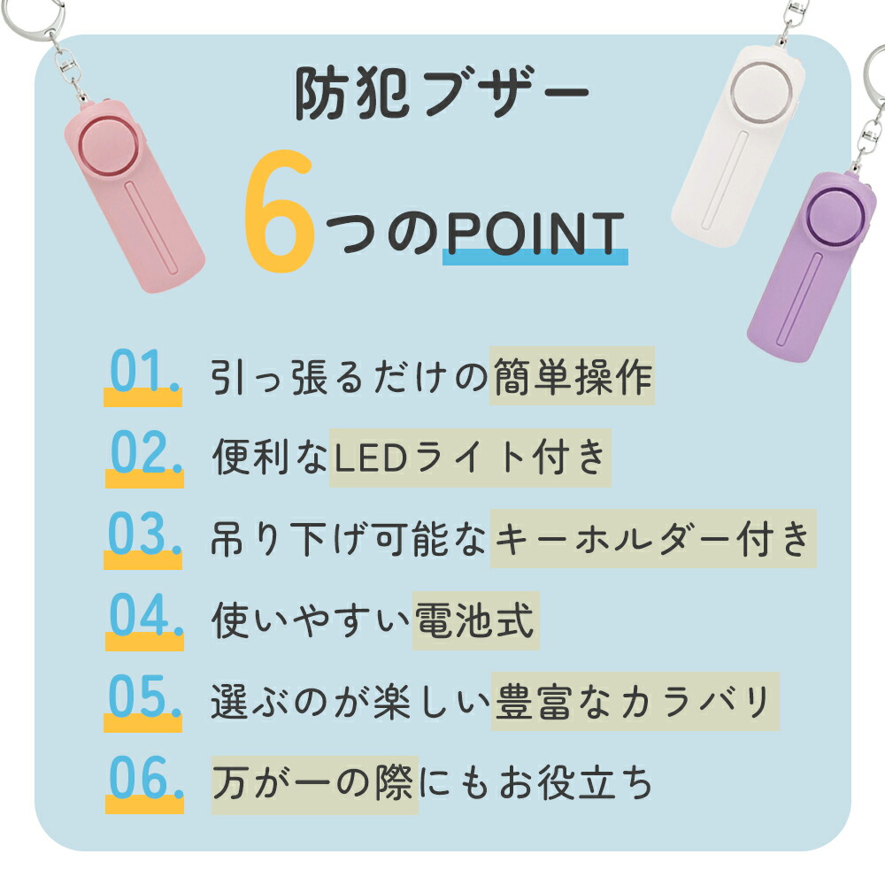 LEDライト付き防犯ブザー 2