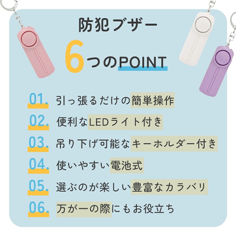 LEDライト付き防犯ブザー 2