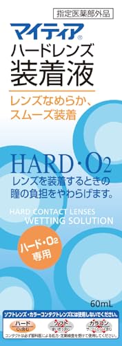 ハードレンズ装着液 2