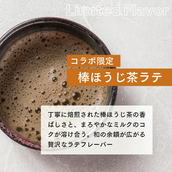 プロテイン 棒ほうじ茶ラテ 3