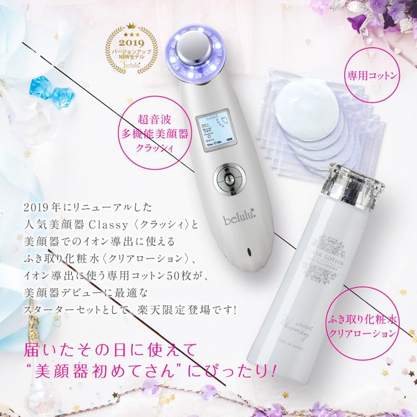 クラッシィ美顔器セット 2