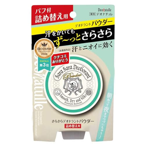 ボディパウダーのおすすめ人気ランキング【いい香りの商品も！2026年8月】 1
