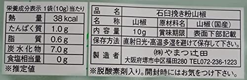 石臼挽き朝倉粉山椒 3