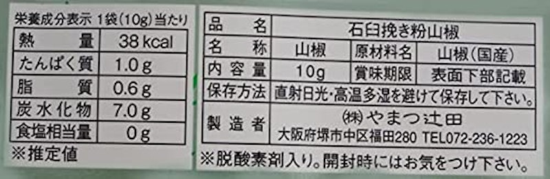石臼挽き朝倉粉山椒 3