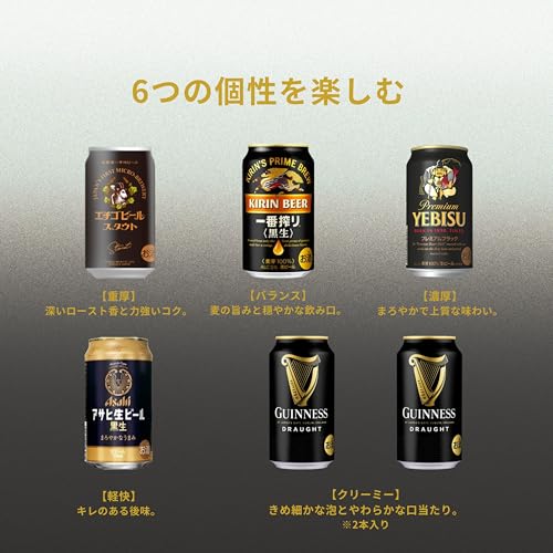 黒ビール飲み比べセット 3