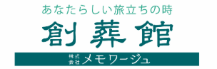 創葬館 1