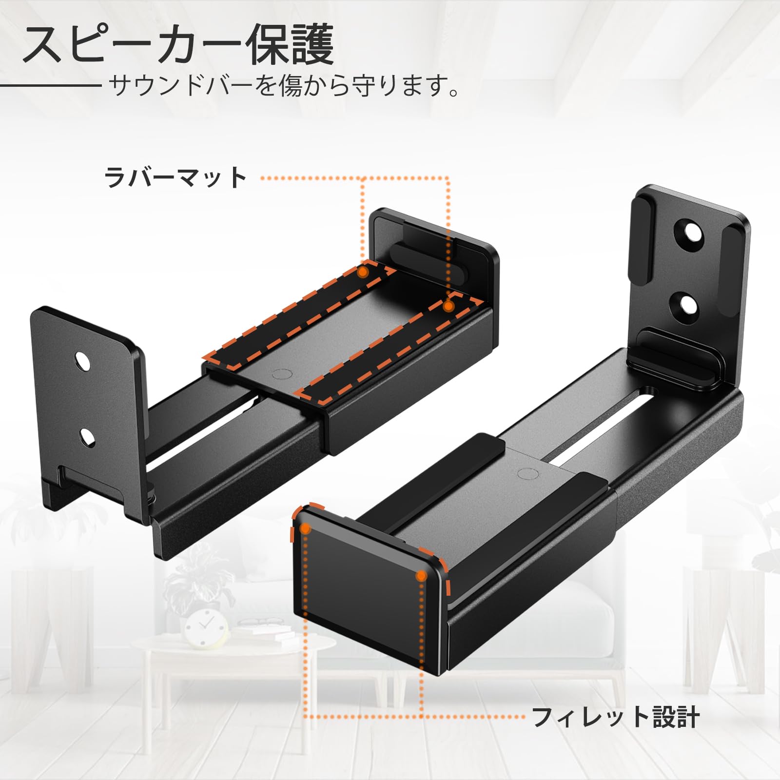 サウンドバー取り付け金具 4