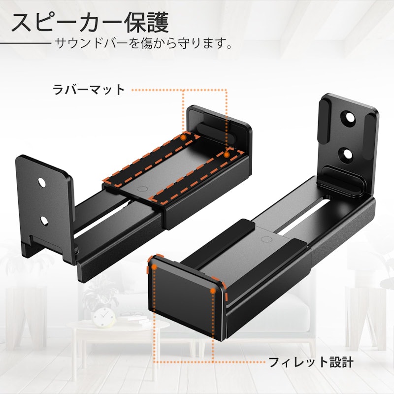 サウンドバー取り付け金具 4