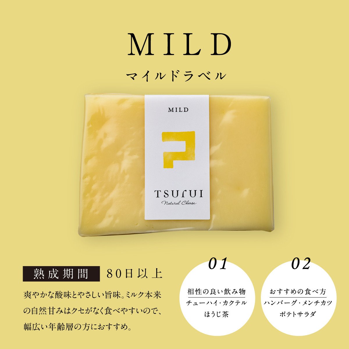 鶴居ナチュラルチーズセット 8