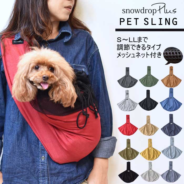 市場 スリング 犬用 抱っこひも 誕生日 犬 小型 ギフト 無料名入れ 選べるサイズ キャットスリング