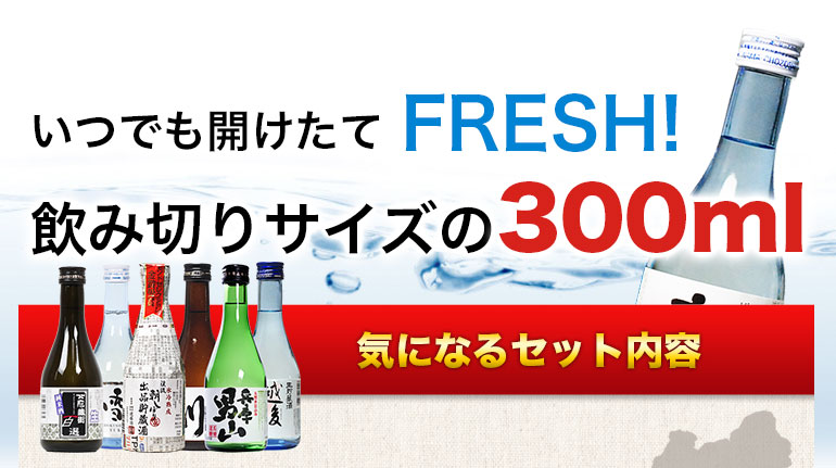 日本酒 飲み比べセット 5