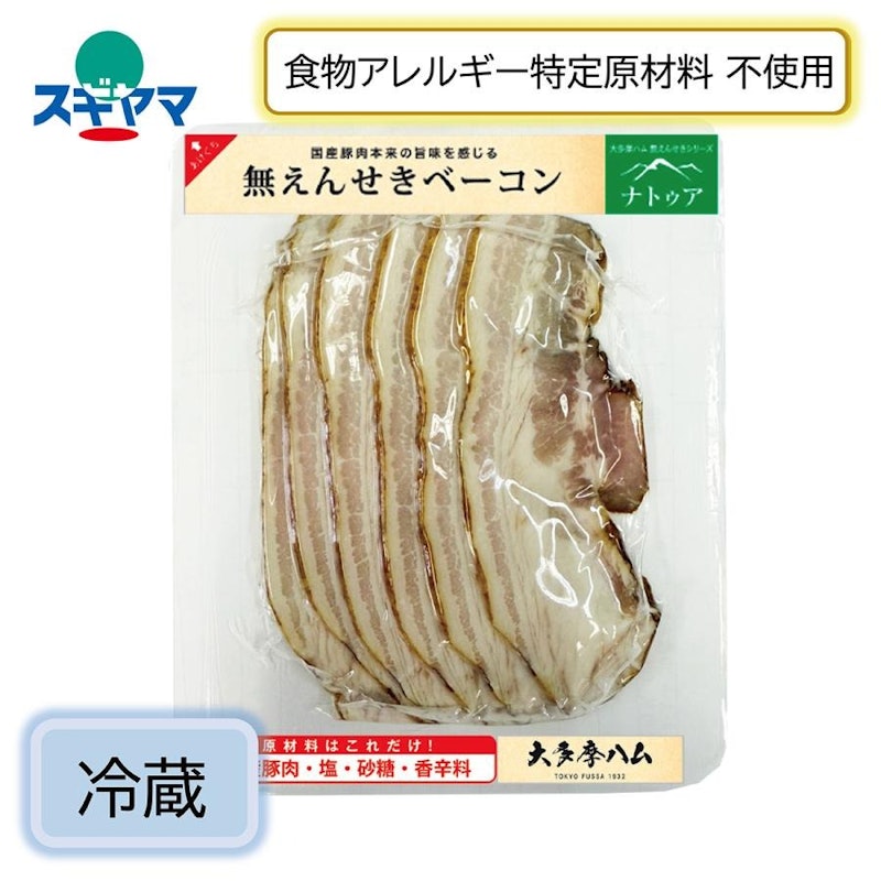 ベーコン 2